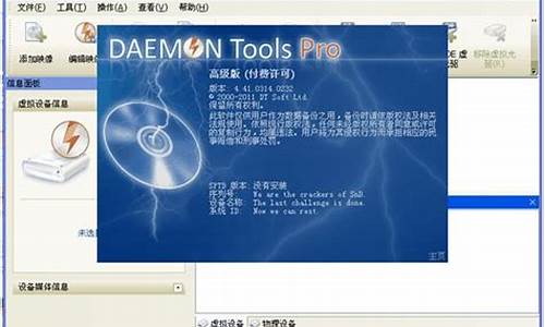 _虚拟光驱daemon tools